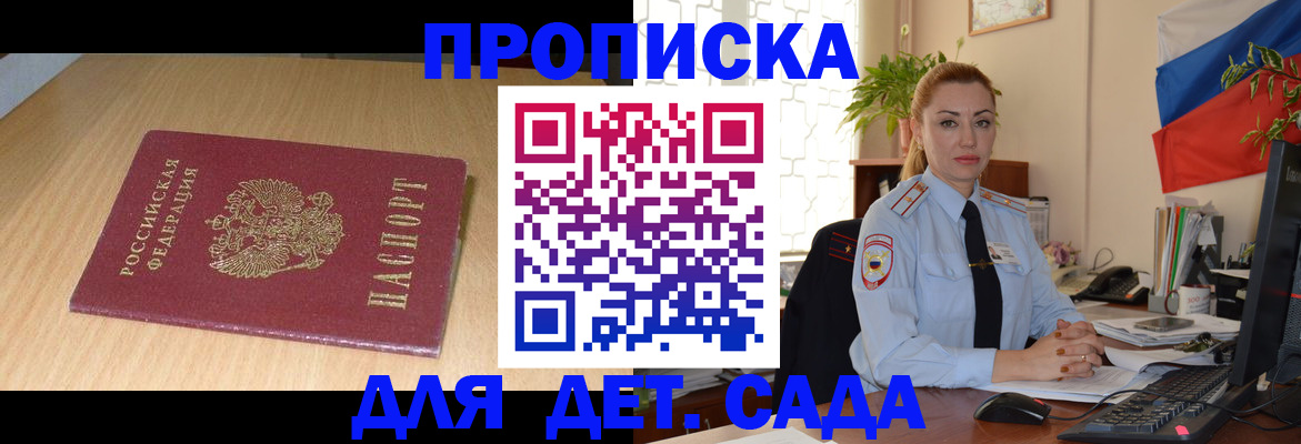 прописка 2025 в Шагонаре