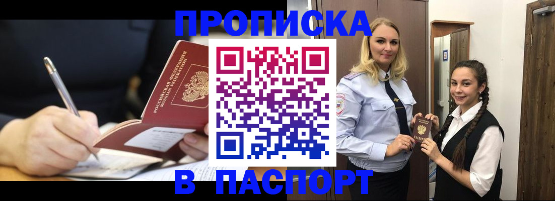 временная регистрация в Шагонаре